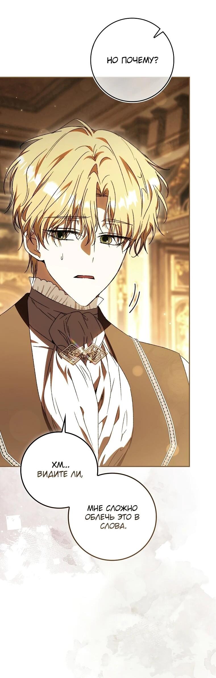 Манга Похоже, мой любимый муж собирается со мной развестись - Глава 19 Страница 43