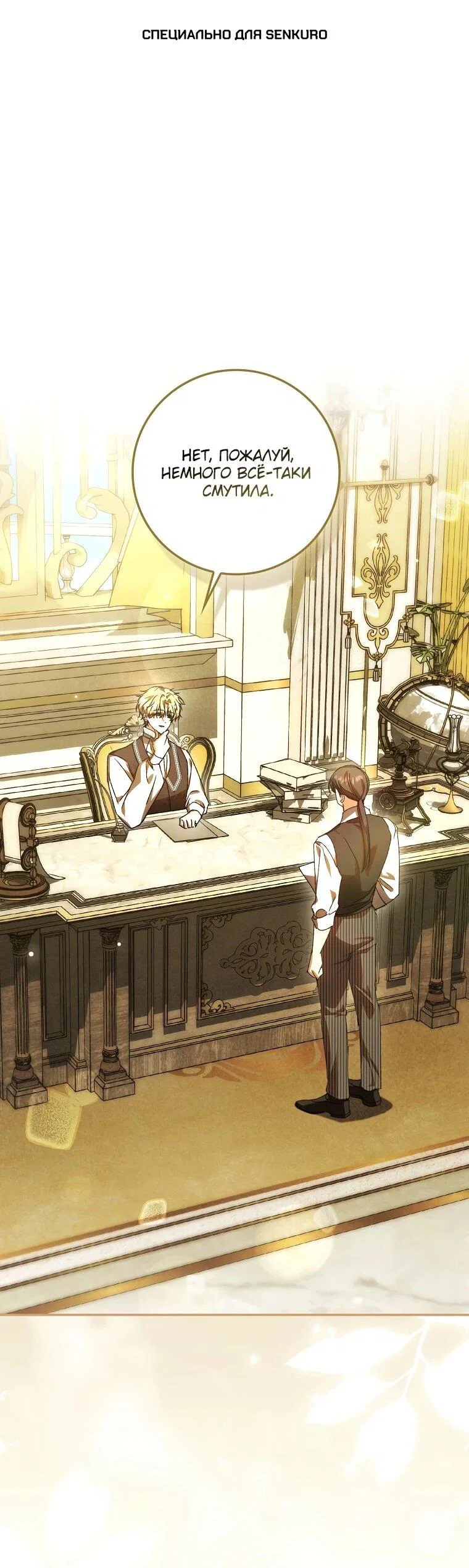 Манга Похоже, мой любимый муж собирается со мной развестись - Глава 19 Страница 1