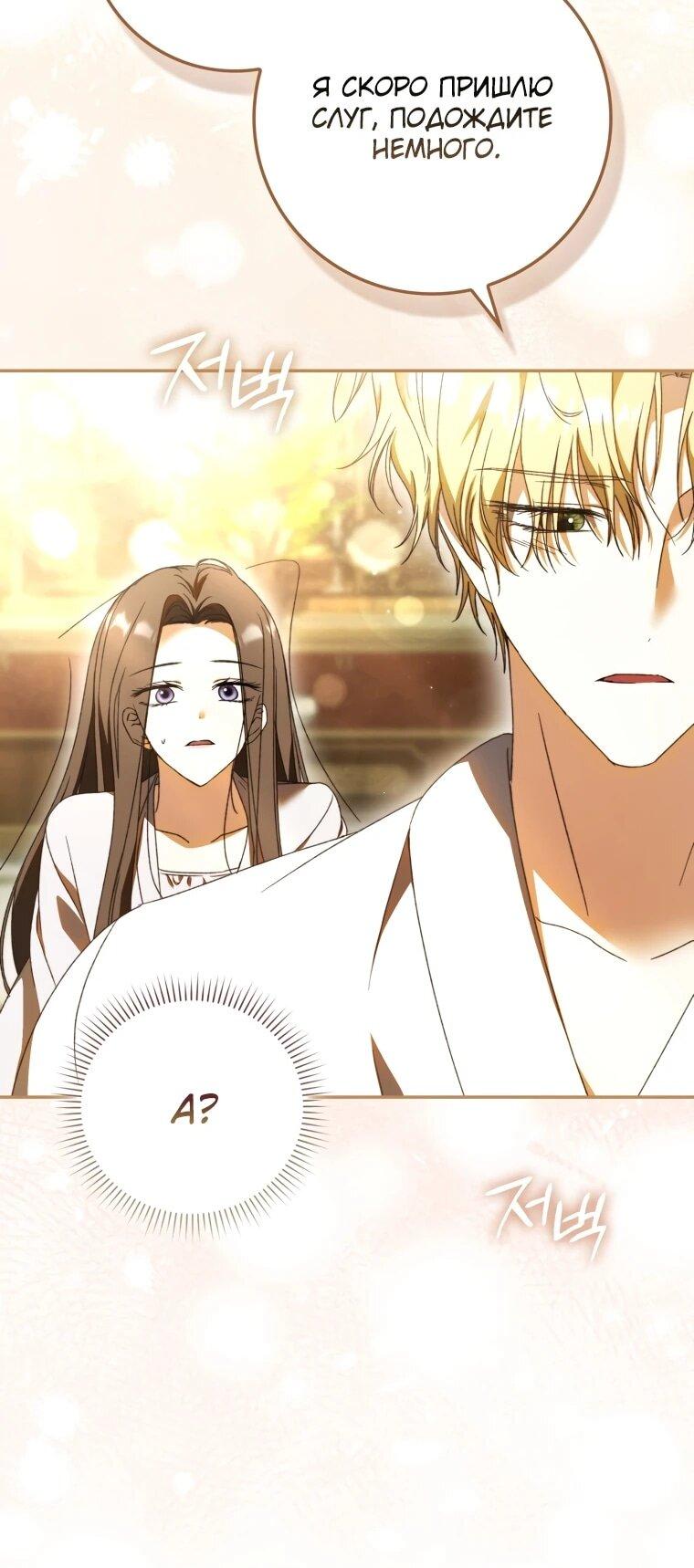 Манга Похоже, мой любимый муж собирается со мной развестись - Глава 18 Страница 39