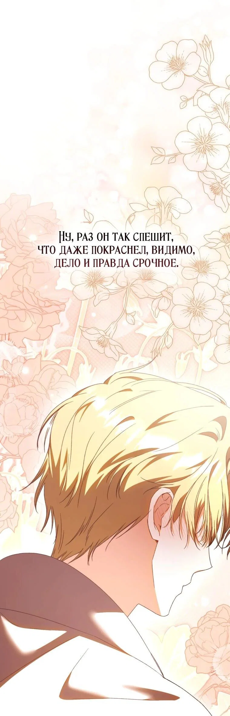 Манга Похоже, мой любимый муж собирается со мной развестись - Глава 18 Страница 41