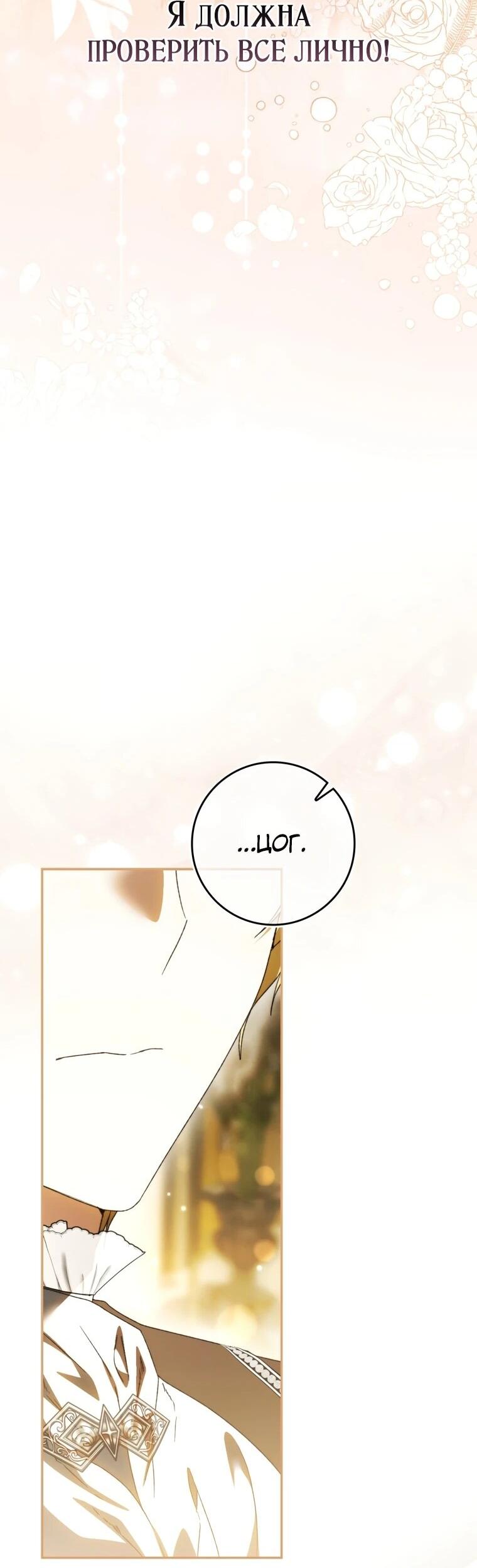 Манга Похоже, мой любимый муж собирается со мной развестись - Глава 18 Страница 60