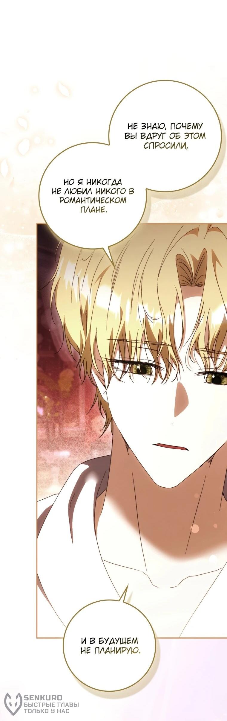 Манга Похоже, мой любимый муж собирается со мной развестись - Глава 18 Страница 11