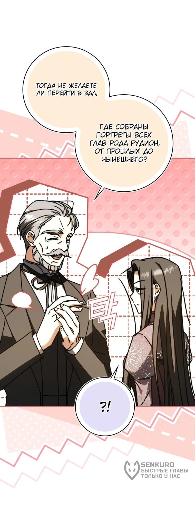 Манга Похоже, мой любимый муж собирается со мной развестись - Глава 18 Страница 46