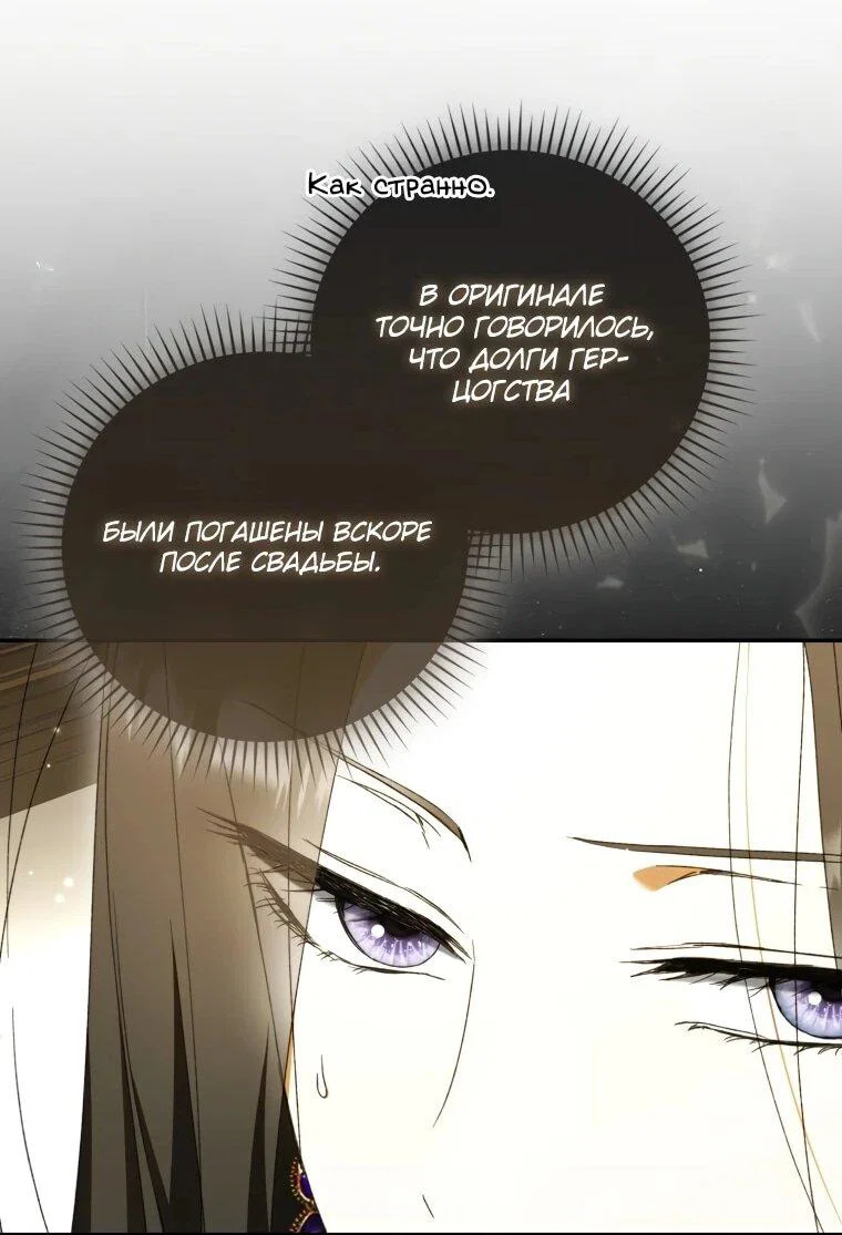 Манга Похоже, мой любимый муж собирается со мной развестись - Глава 18 Страница 58