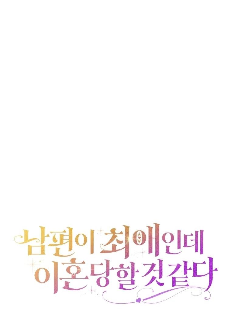 Манга Похоже, мой любимый муж собирается со мной развестись - Глава 18 Страница 20