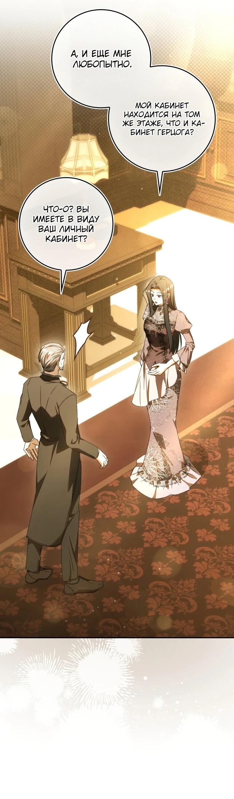 Манга Похоже, мой любимый муж собирается со мной развестись - Глава 18 Страница 49