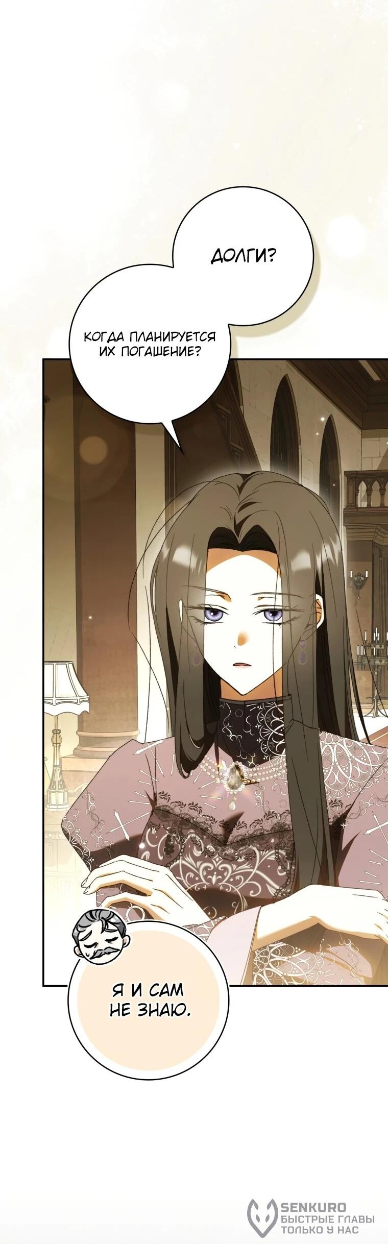 Манга Похоже, мой любимый муж собирается со мной развестись - Глава 18 Страница 57