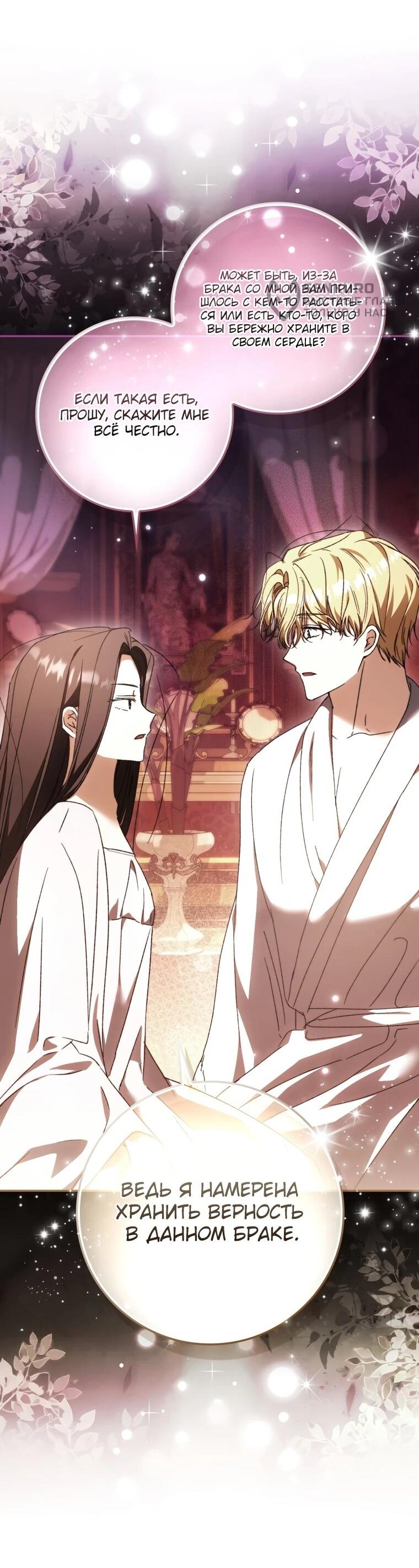 Манга Похоже, мой любимый муж собирается со мной развестись - Глава 18 Страница 8