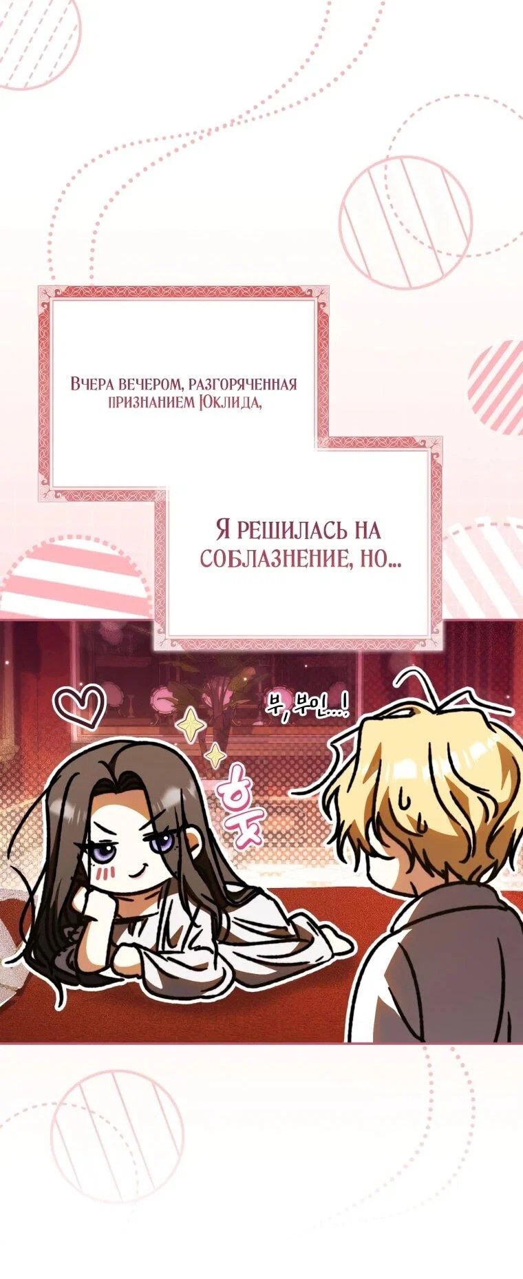 Манга Похоже, мой любимый муж собирается со мной развестись - Глава 18 Страница 24