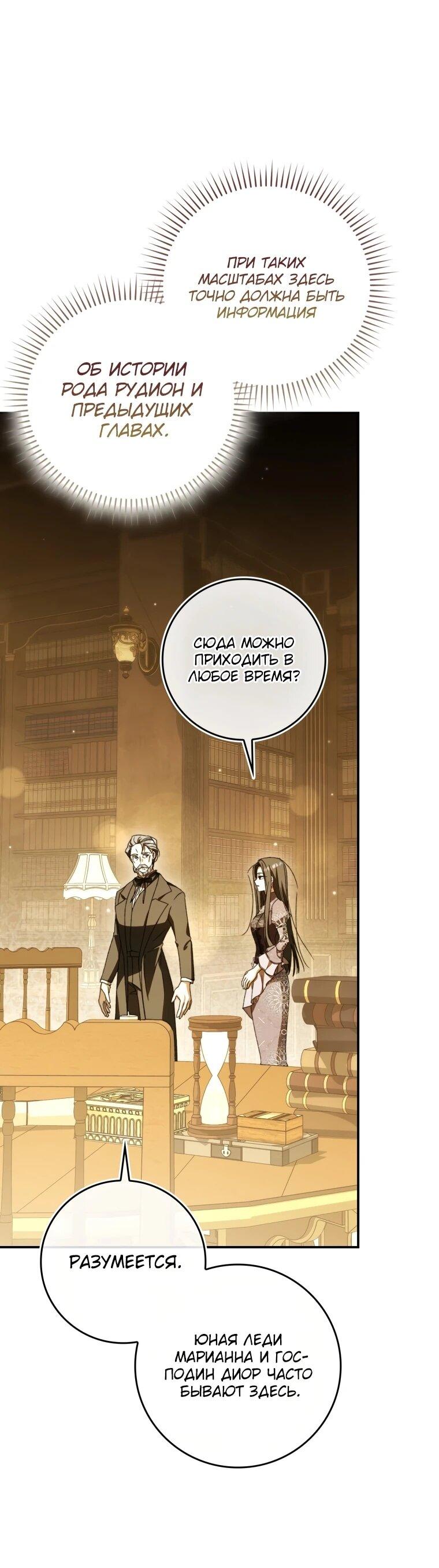 Манга Похоже, мой любимый муж собирается со мной развестись - Глава 18 Страница 44