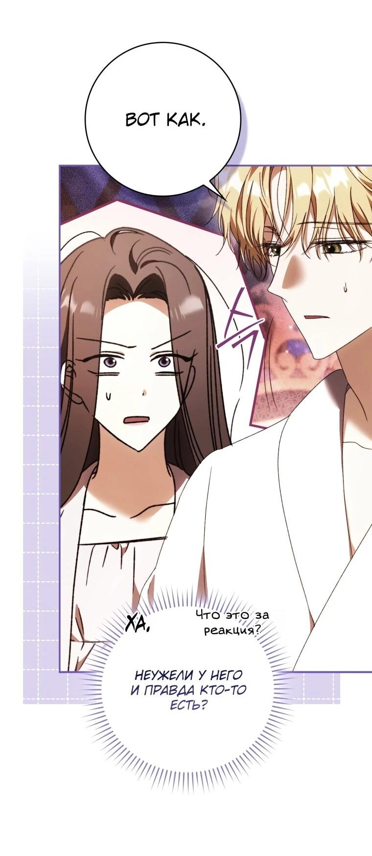 Манга Похоже, мой любимый муж собирается со мной развестись - Глава 18 Страница 9