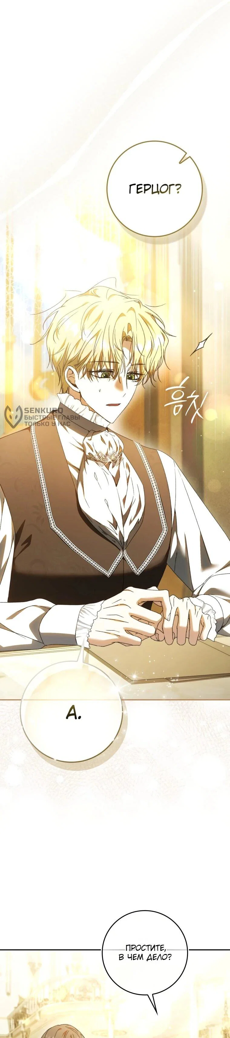 Манга Похоже, мой любимый муж собирается со мной развестись - Глава 18 Страница 61