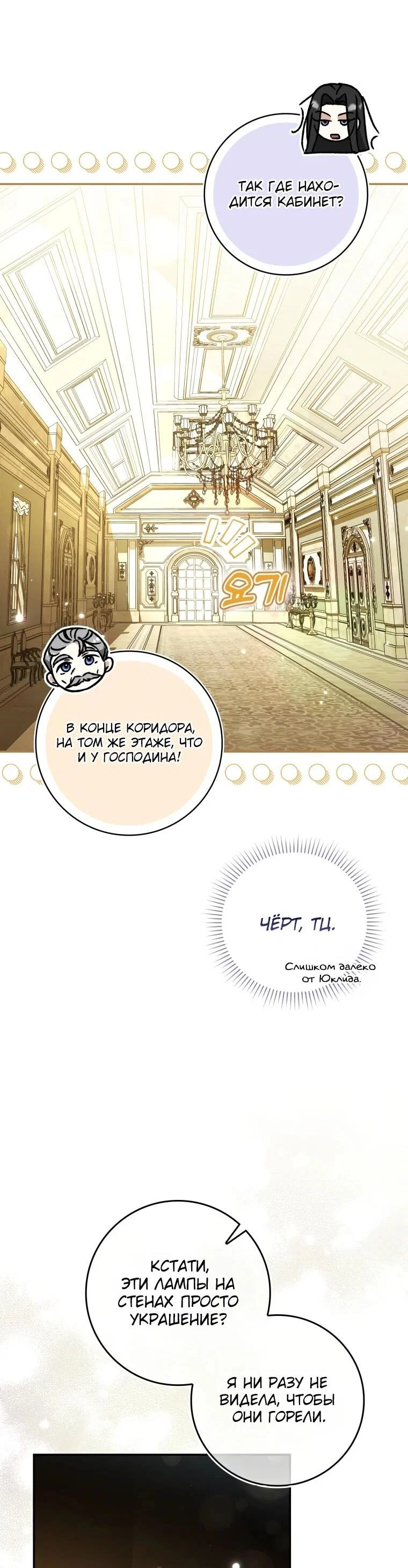 Манга Похоже, мой любимый муж собирается со мной развестись - Глава 18 Страница 52