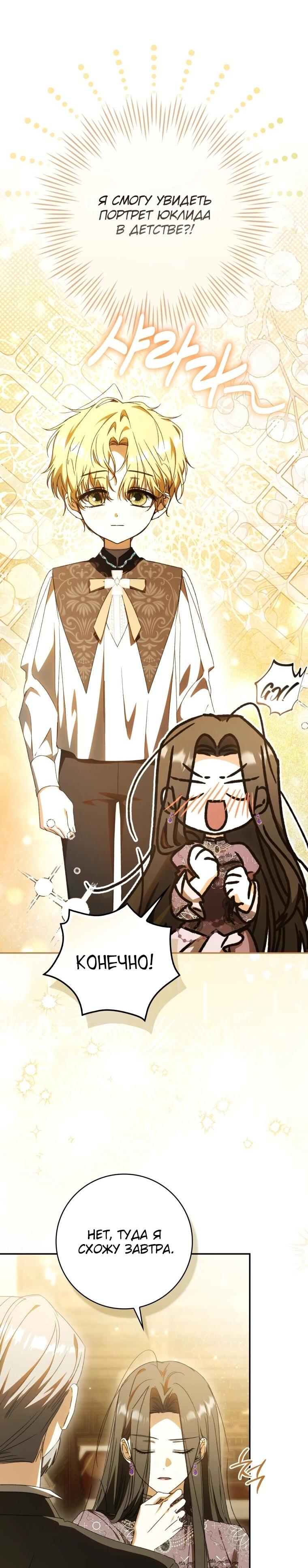 Манга Похоже, мой любимый муж собирается со мной развестись - Глава 18 Страница 47