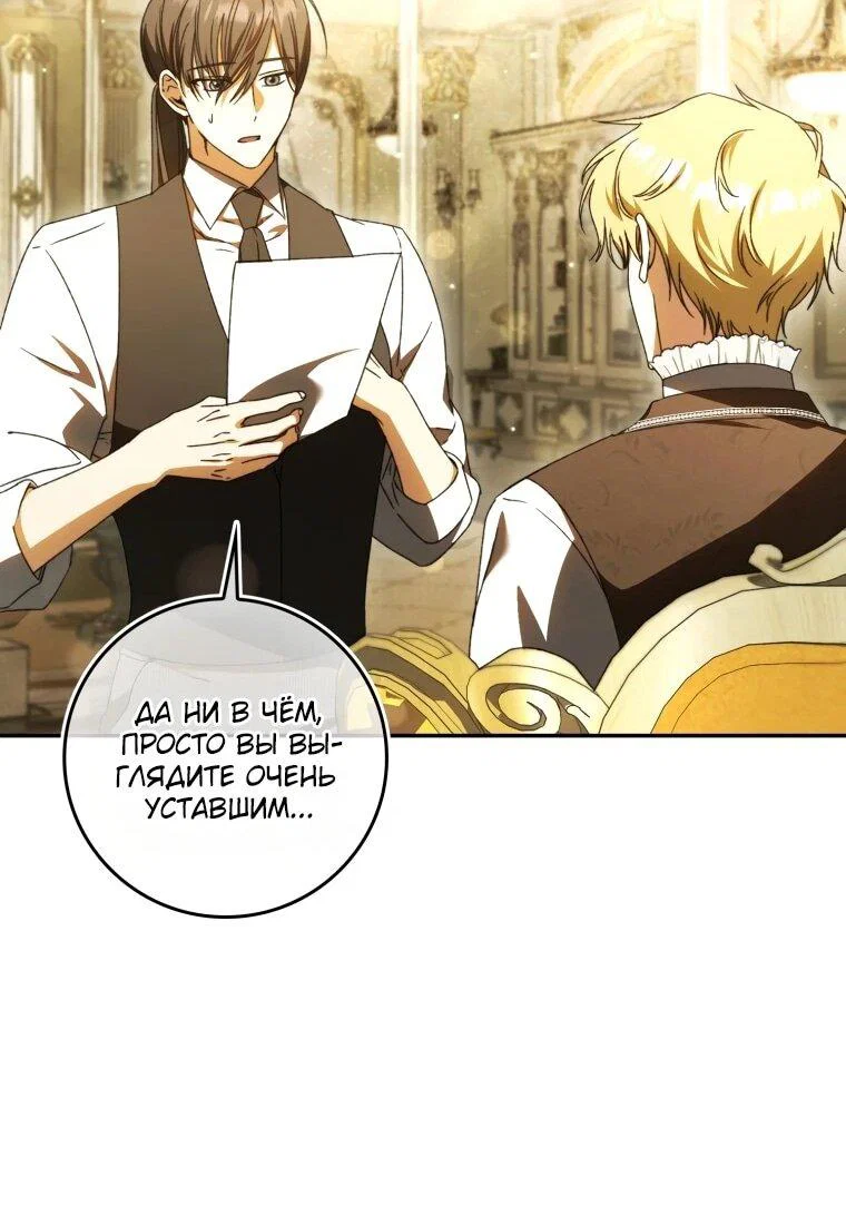 Манга Похоже, мой любимый муж собирается со мной развестись - Глава 18 Страница 62