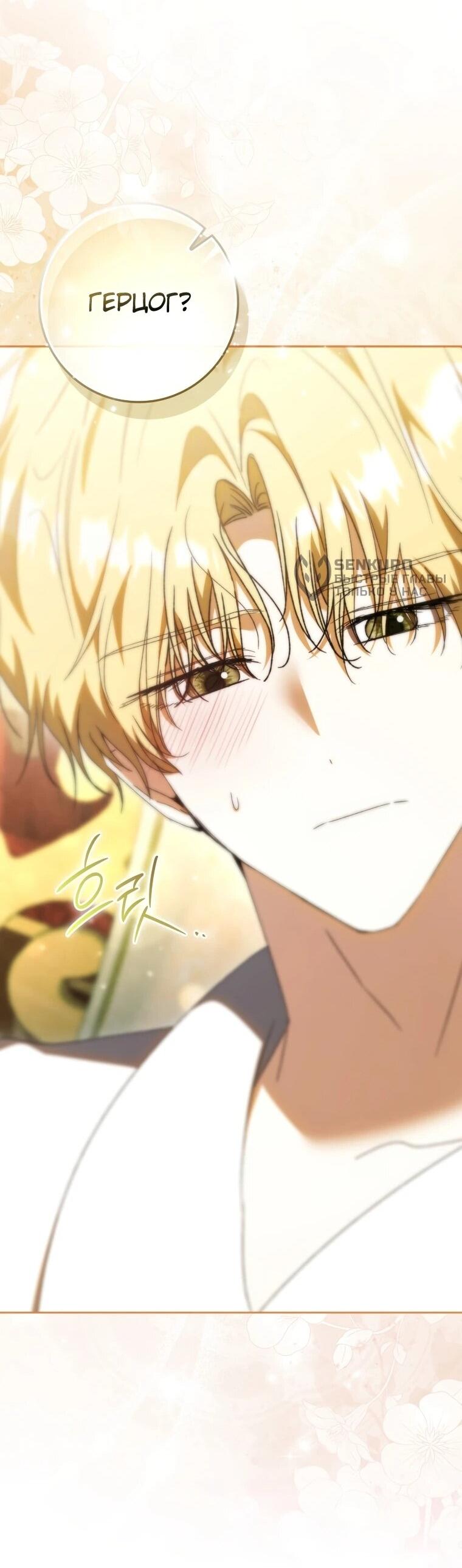 Манга Похоже, мой любимый муж собирается со мной развестись - Глава 18 Страница 35