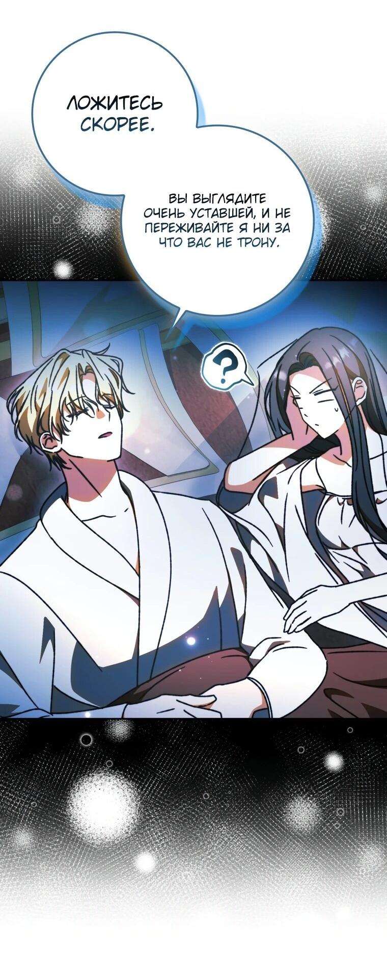 Манга Похоже, мой любимый муж собирается со мной развестись - Глава 18 Страница 25