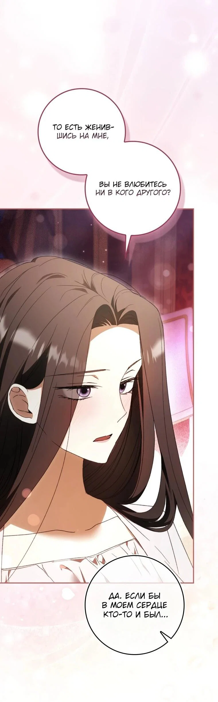 Манга Похоже, мой любимый муж собирается со мной развестись - Глава 18 Страница 12