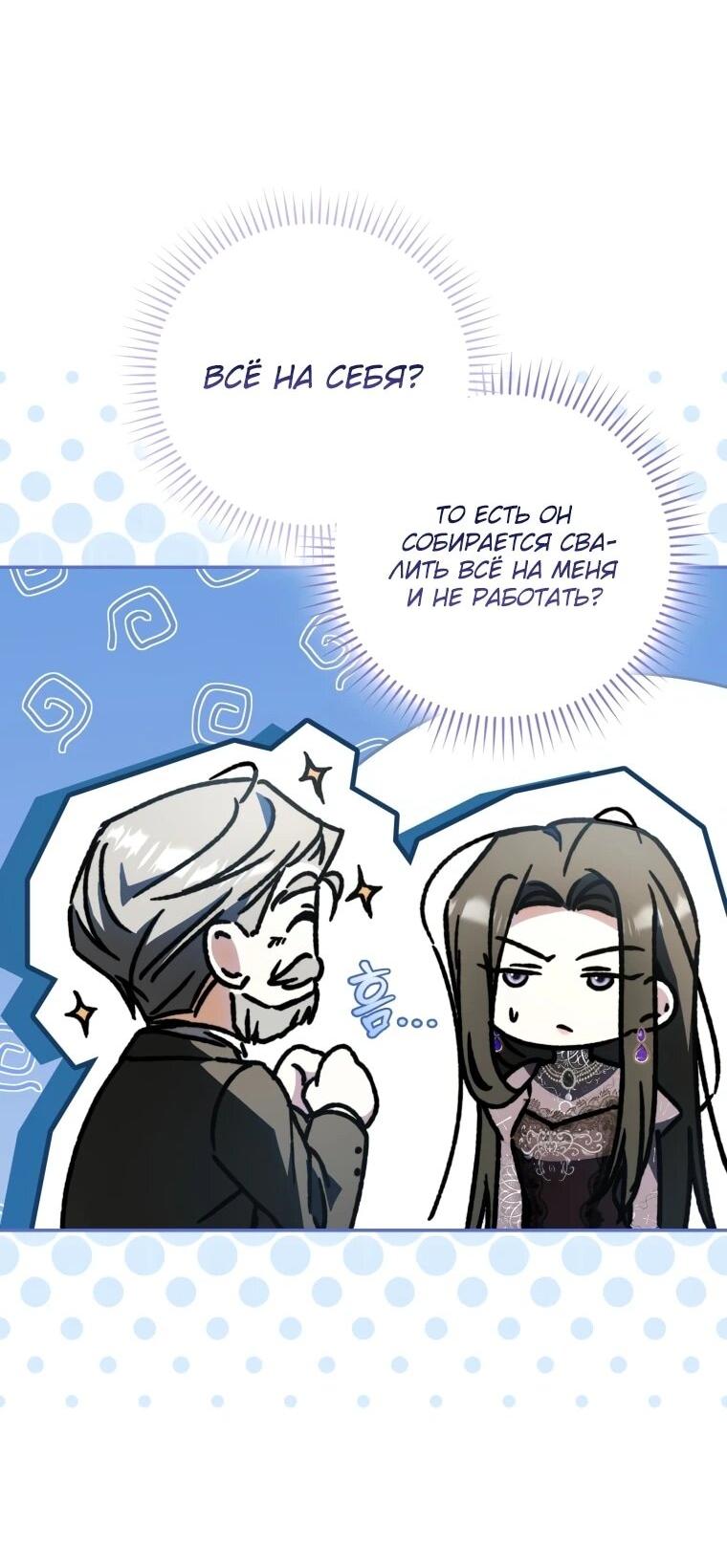 Манга Похоже, мой любимый муж собирается со мной развестись - Глава 18 Страница 51