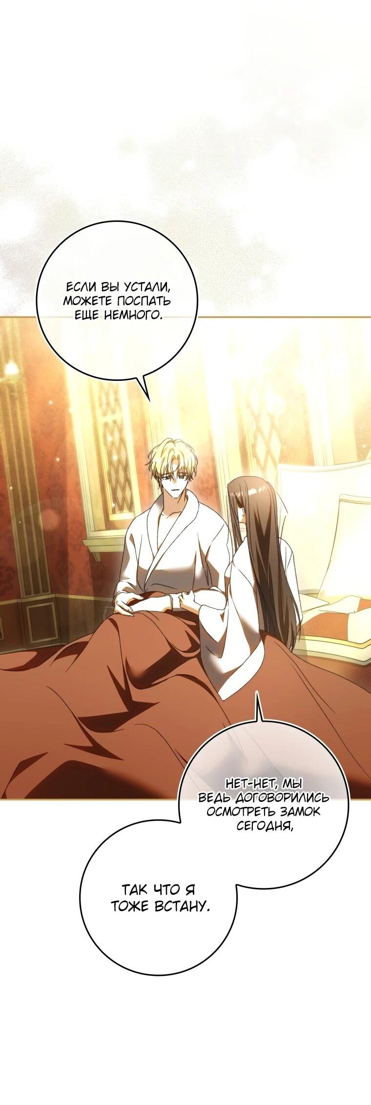 Манга Похоже, мой любимый муж собирается со мной развестись - Глава 18 Страница 37