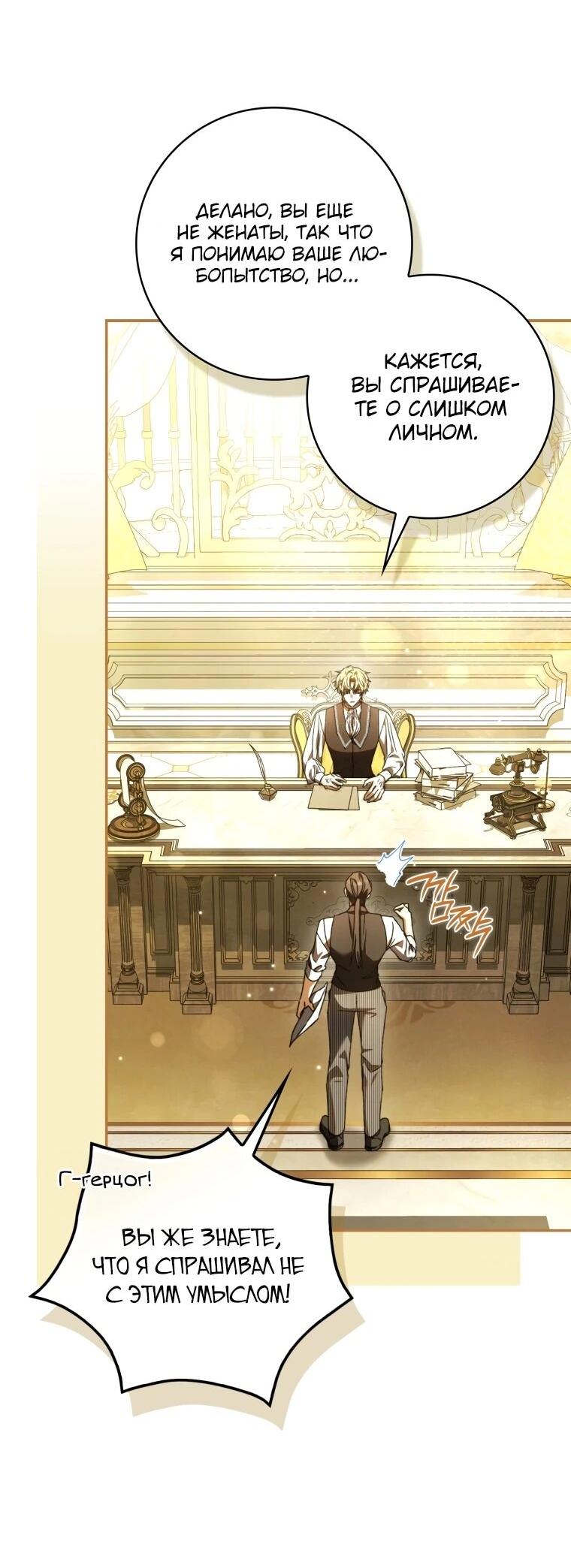 Манга Похоже, мой любимый муж собирается со мной развестись - Глава 18 Страница 64