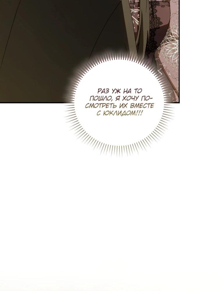 Манга Похоже, мой любимый муж собирается со мной развестись - Глава 18 Страница 48