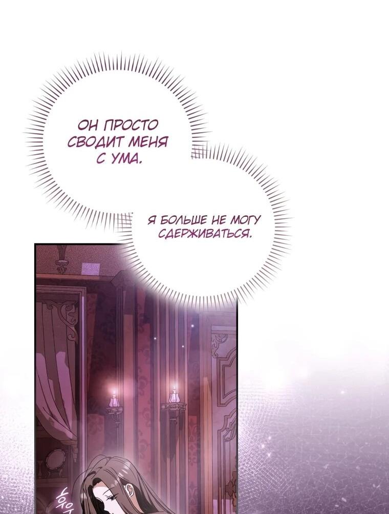 Манга Похоже, мой любимый муж собирается со мной развестись - Глава 18 Страница 16