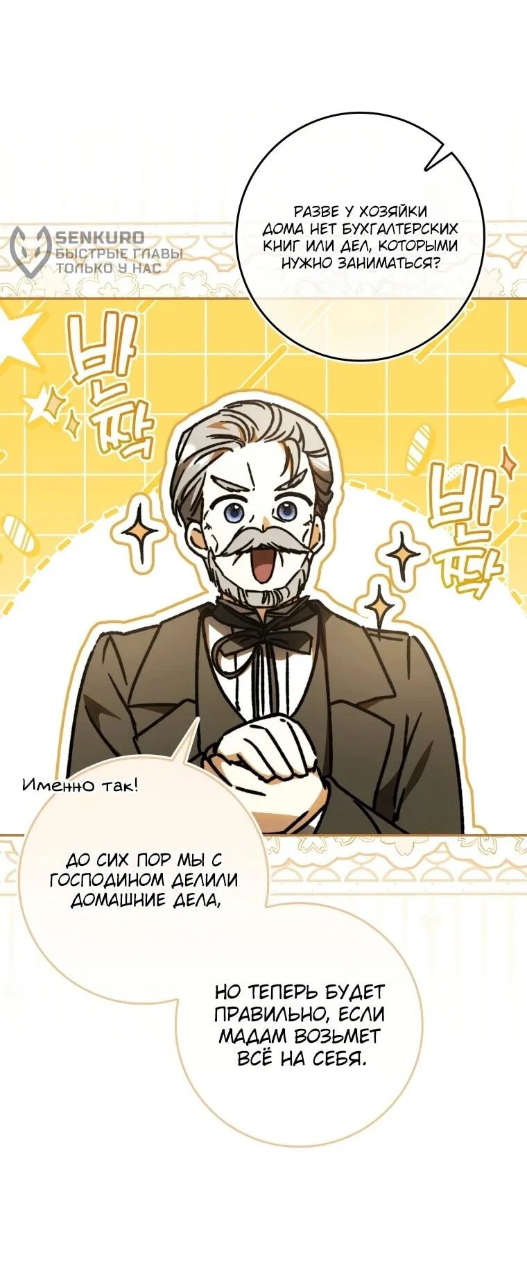 Манга Похоже, мой любимый муж собирается со мной развестись - Глава 18 Страница 50