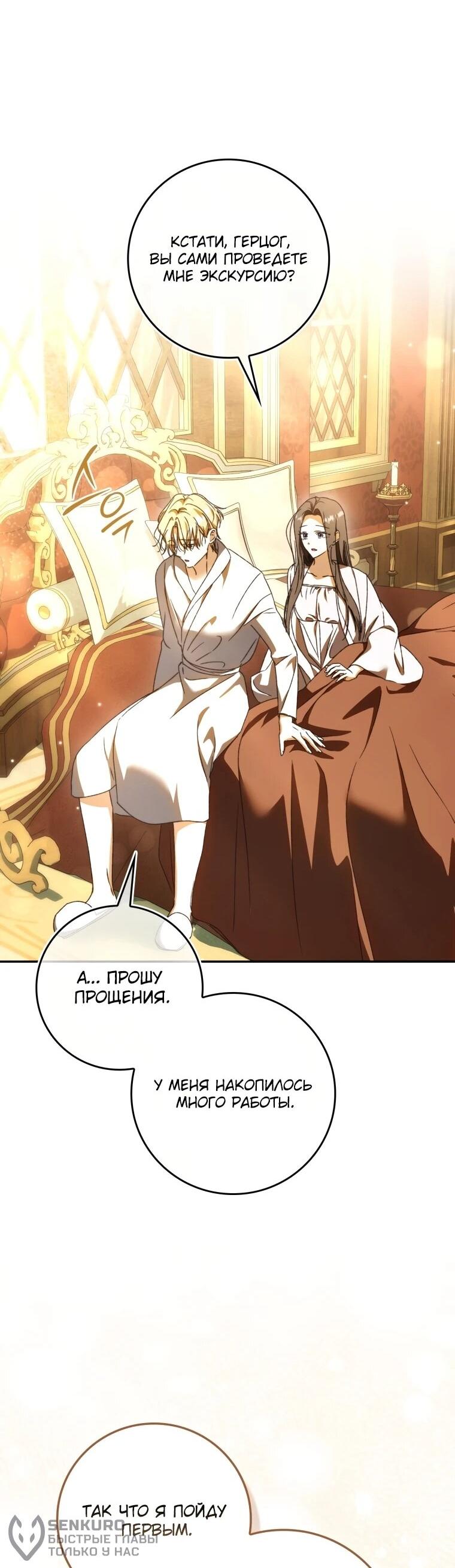 Манга Похоже, мой любимый муж собирается со мной развестись - Глава 18 Страница 38