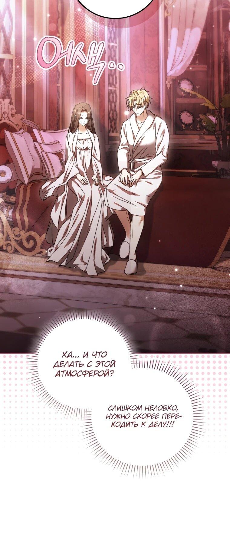 Манга Похоже, мой любимый муж собирается со мной развестись - Глава 18 Страница 5