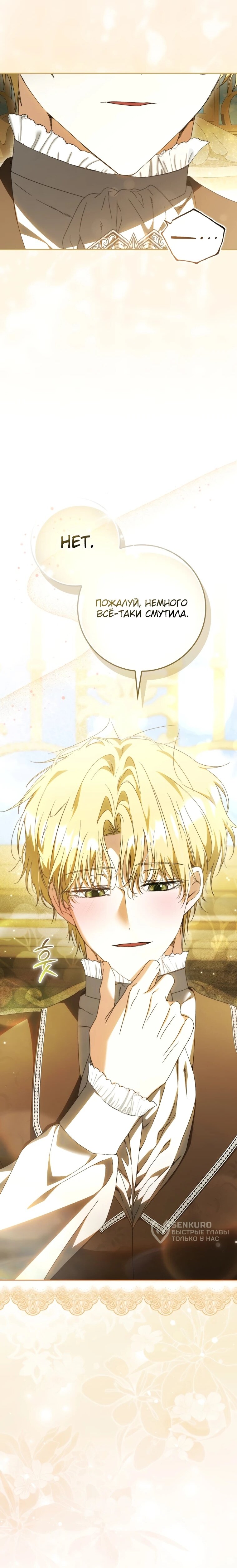 Манга Похоже, мой любимый муж собирается со мной развестись - Глава 18 Страница 67