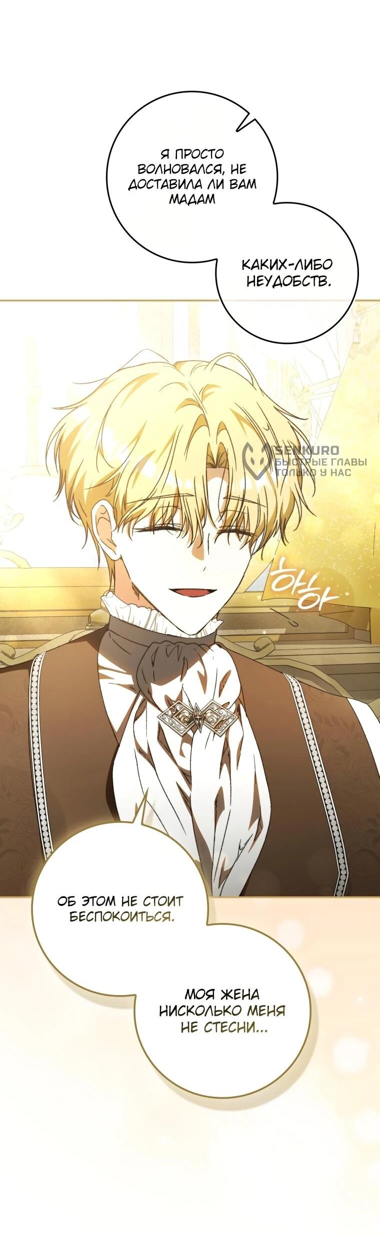 Манга Похоже, мой любимый муж собирается со мной развестись - Глава 18 Страница 65