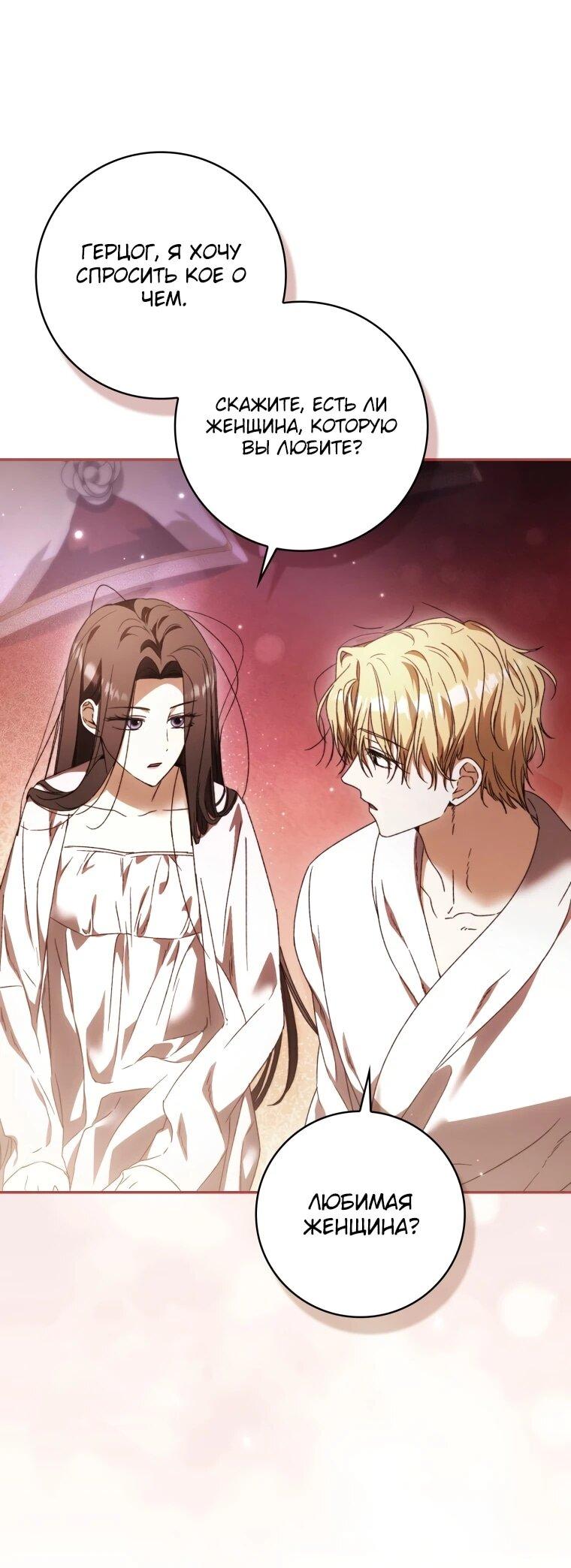 Манга Похоже, мой любимый муж собирается со мной развестись - Глава 18 Страница 6