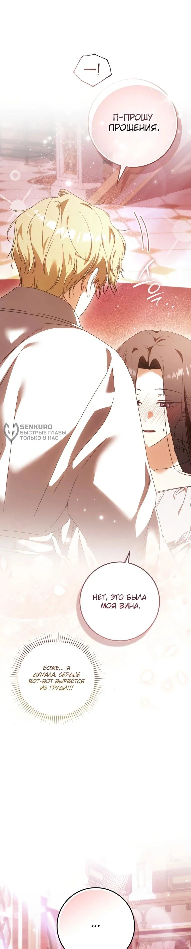 Манга Похоже, мой любимый муж собирается со мной развестись - Глава 18 Страница 4