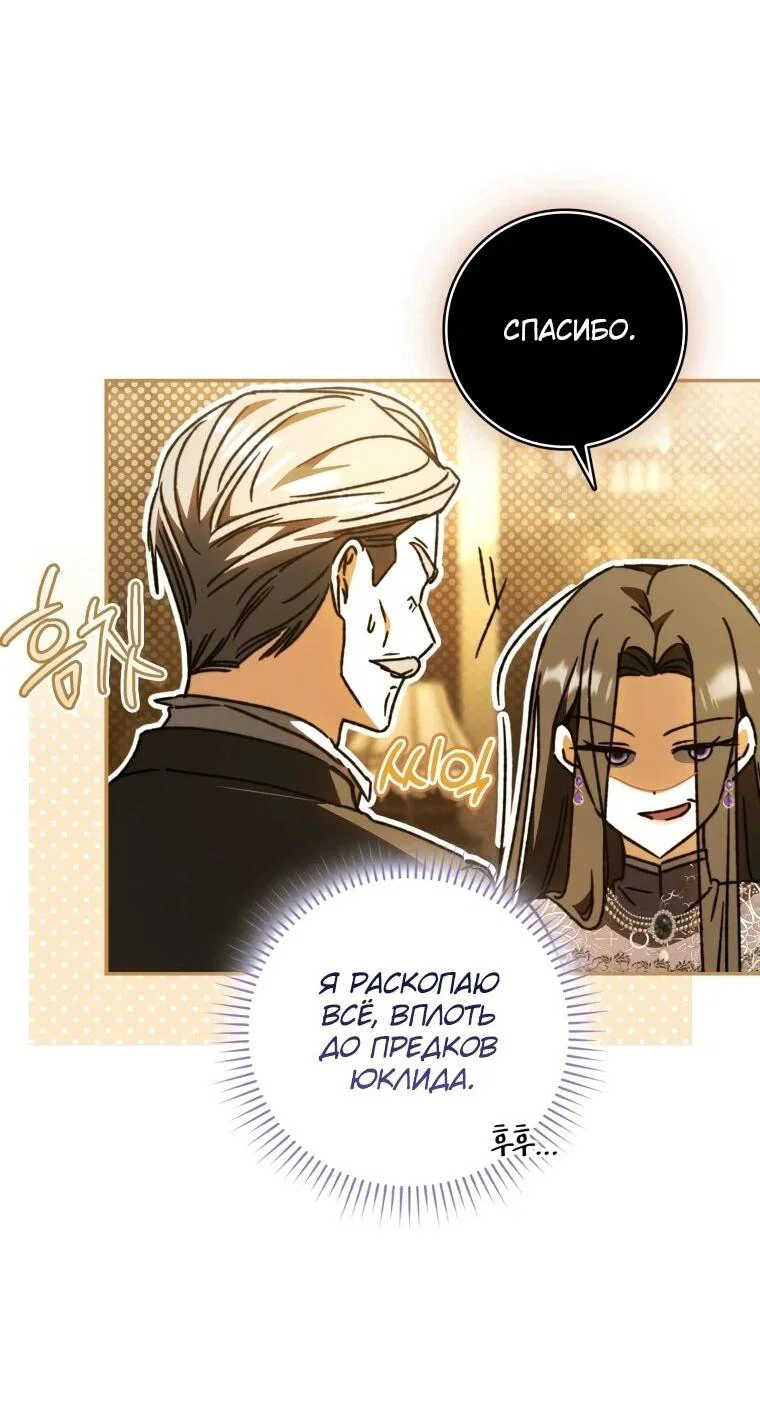 Манга Похоже, мой любимый муж собирается со мной развестись - Глава 18 Страница 45