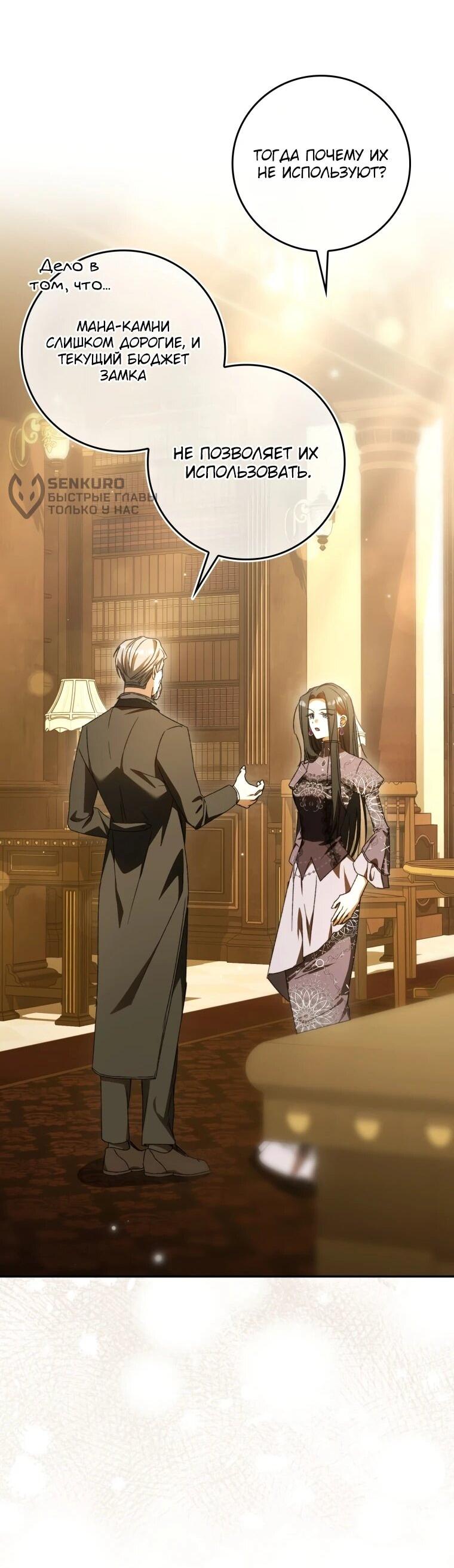 Манга Похоже, мой любимый муж собирается со мной развестись - Глава 18 Страница 54