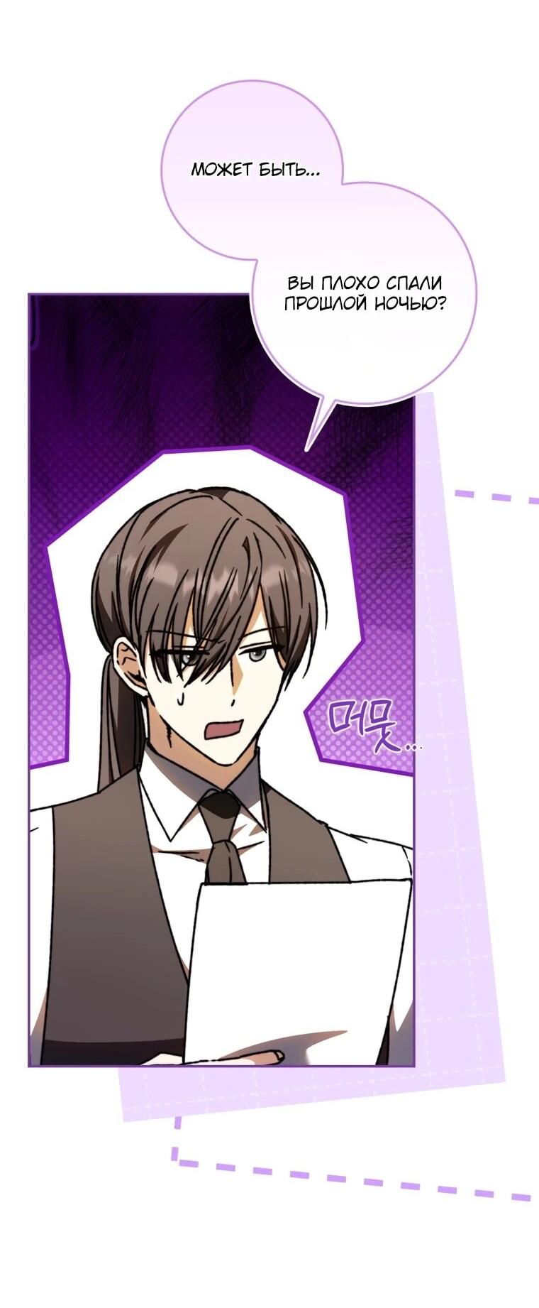 Манга Похоже, мой любимый муж собирается со мной развестись - Глава 18 Страница 63