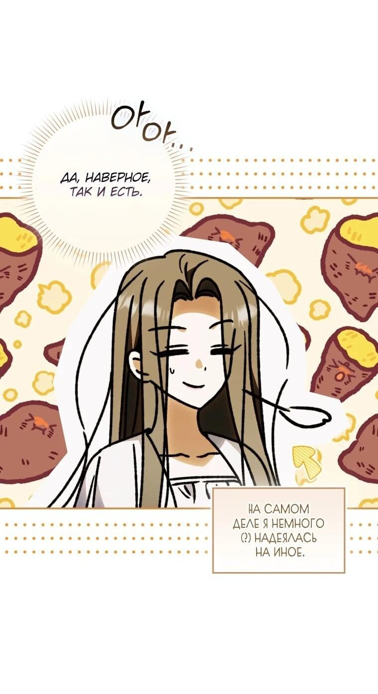 Манга Похоже, мой любимый муж собирается со мной развестись - Глава 17 Страница 45