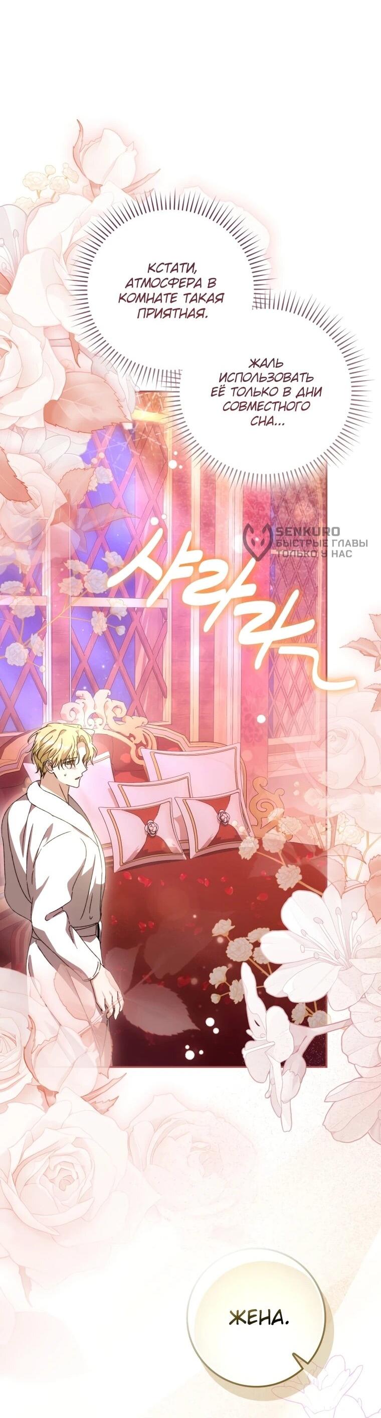 Манга Похоже, мой любимый муж собирается со мной развестись - Глава 17 Страница 46