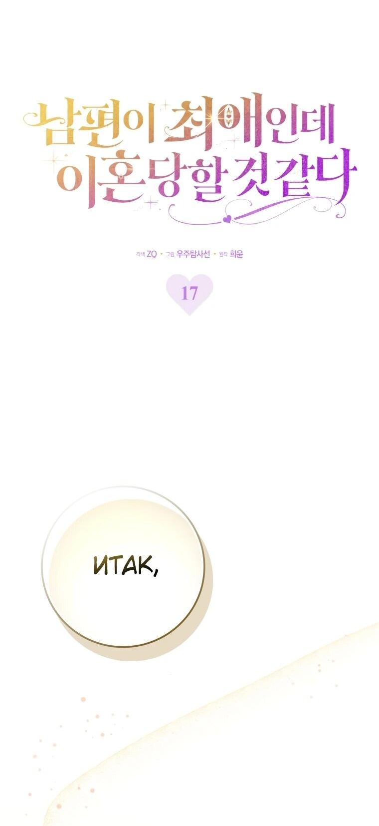 Манга Похоже, мой любимый муж собирается со мной развестись - Глава 17 Страница 17