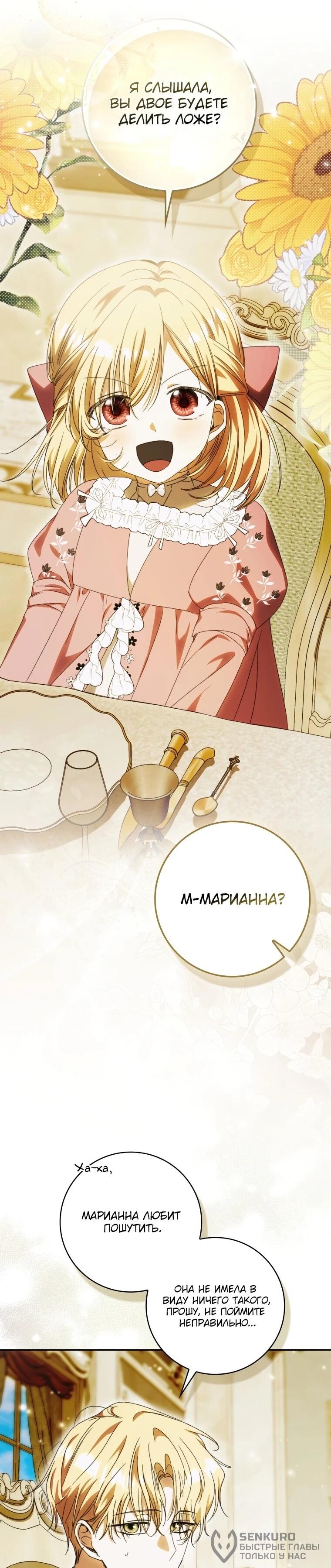 Манга Похоже, мой любимый муж собирается со мной развестись - Глава 17 Страница 18