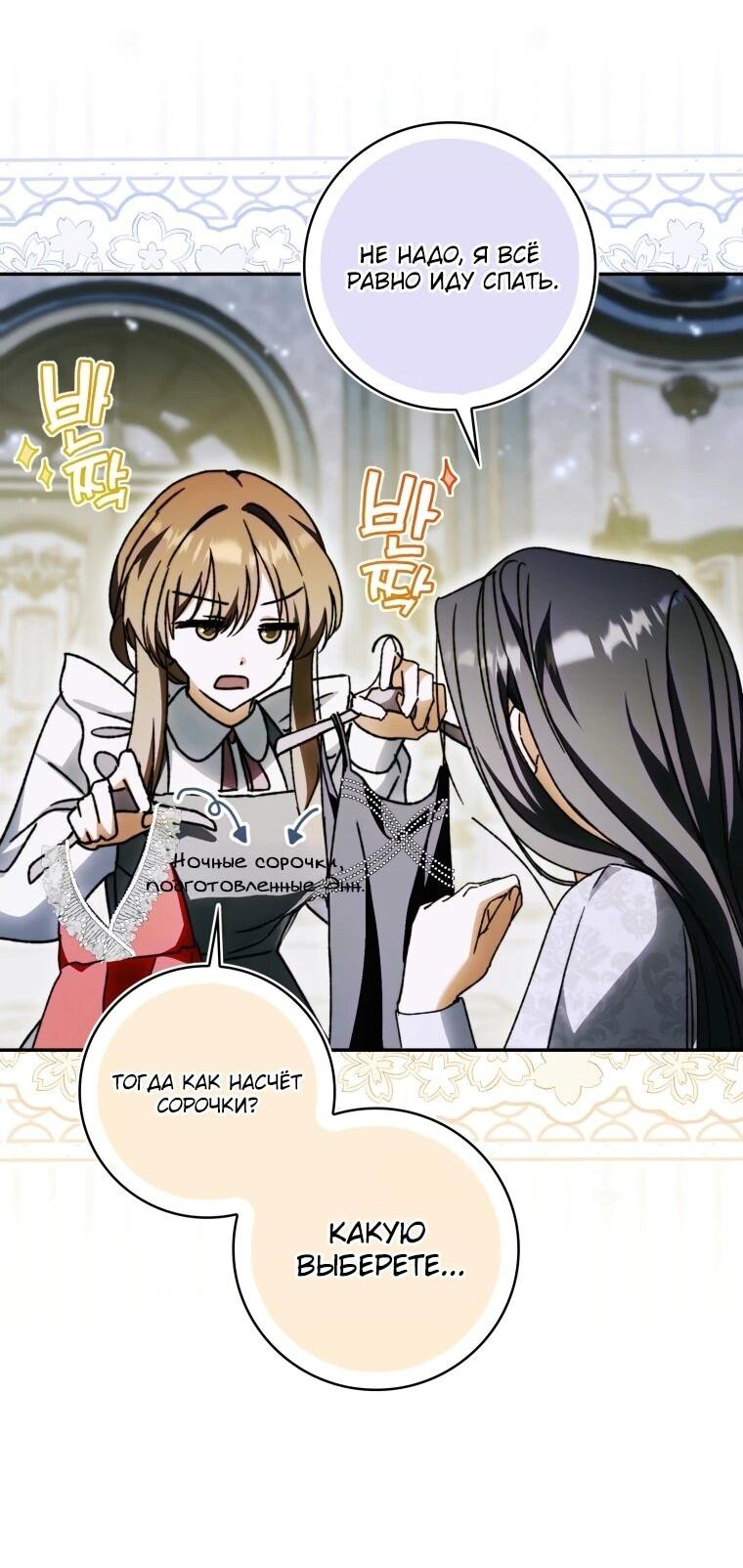 Манга Похоже, мой любимый муж собирается со мной развестись - Глава 17 Страница 32