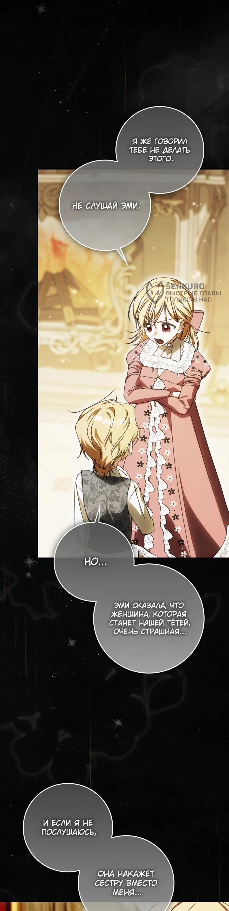 Манга Похоже, мой любимый муж собирается со мной развестись - Глава 17 Страница 4