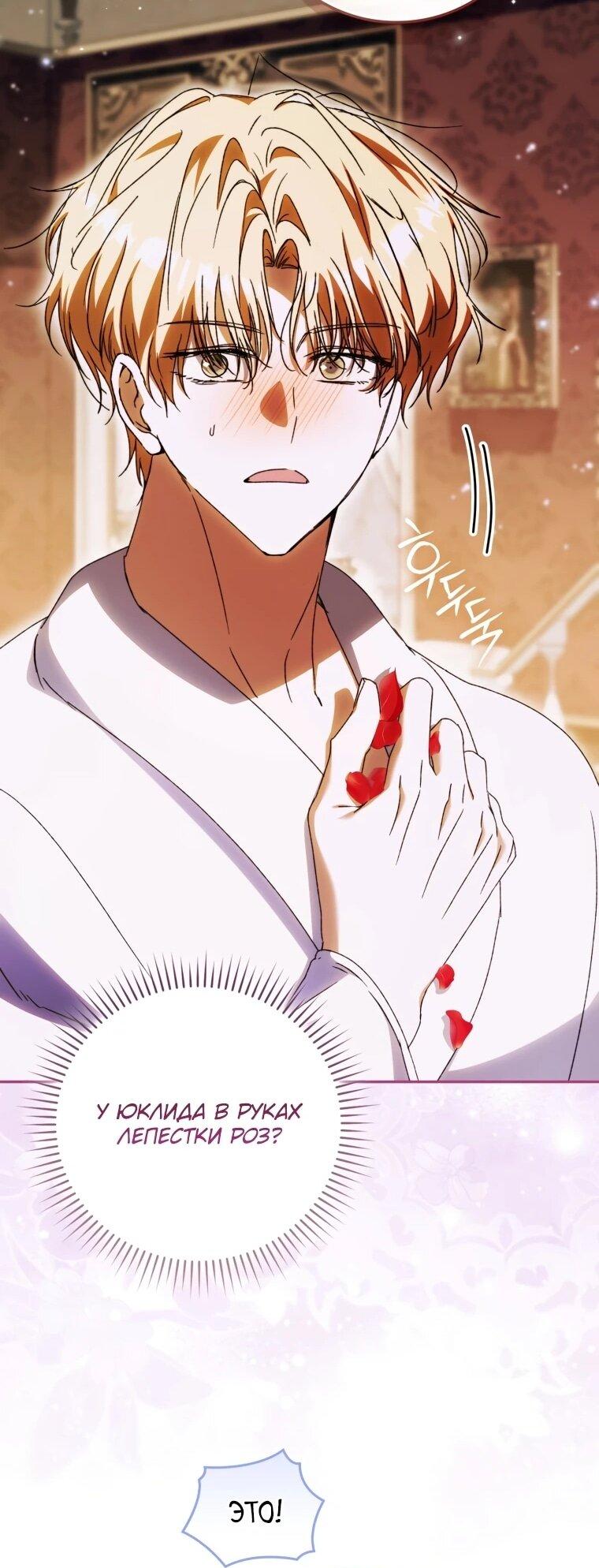 Манга Похоже, мой любимый муж собирается со мной развестись - Глава 17 Страница 43