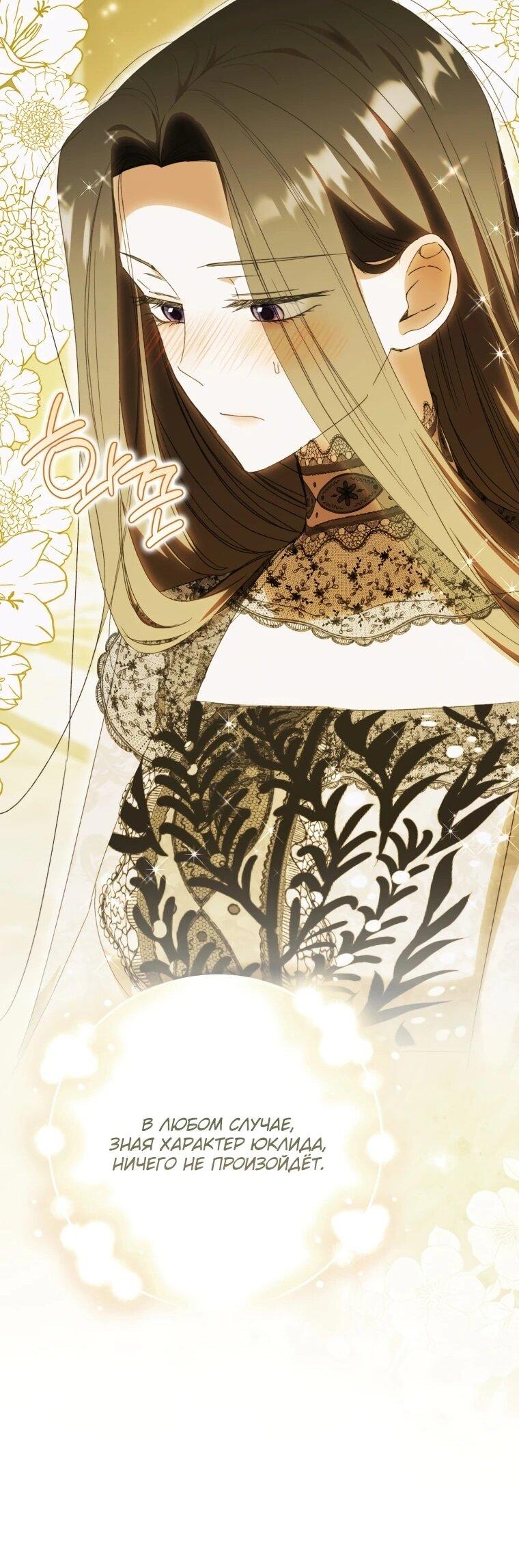 Манга Похоже, мой любимый муж собирается со мной развестись - Глава 17 Страница 29