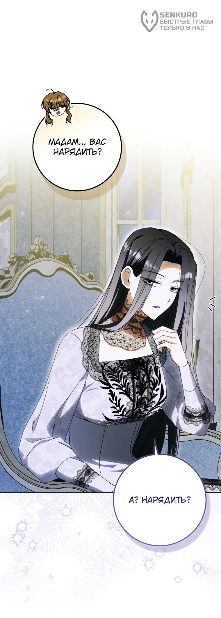 Манга Похоже, мой любимый муж собирается со мной развестись - Глава 17 Страница 31