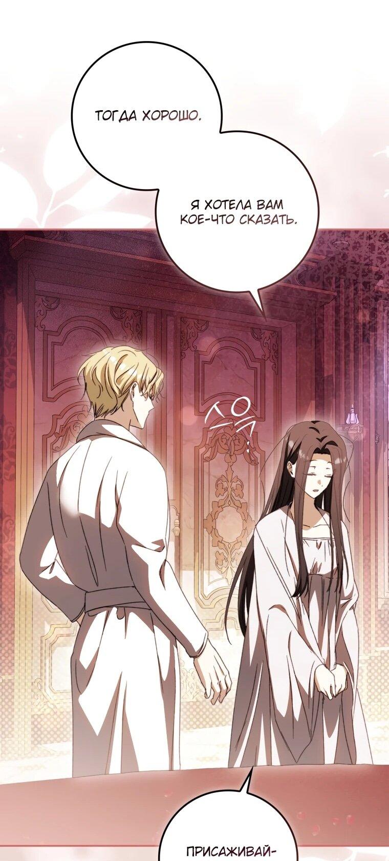 Манга Похоже, мой любимый муж собирается со мной развестись - Глава 17 Страница 52