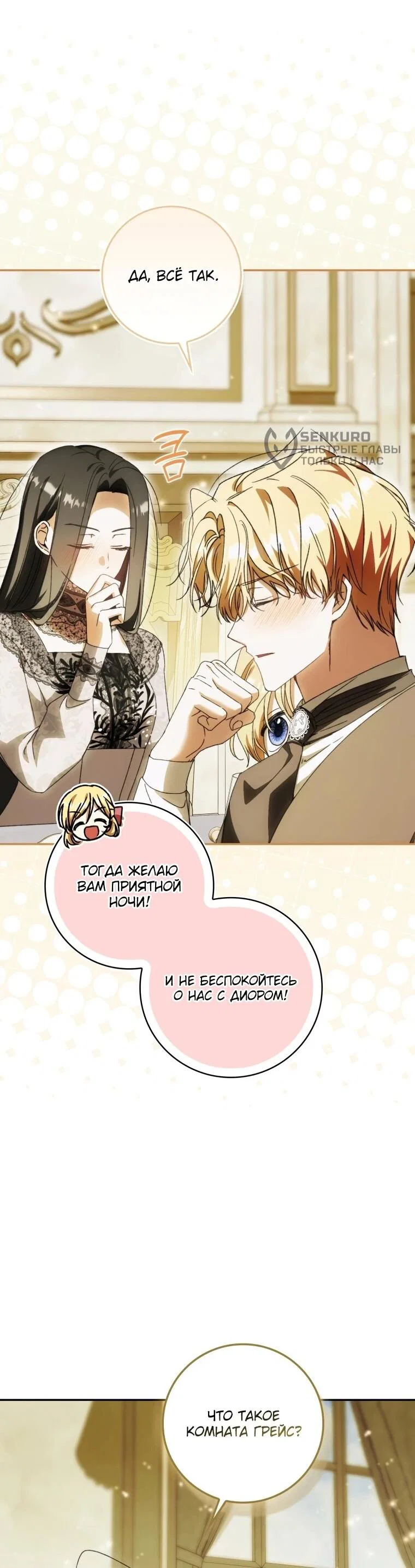 Манга Похоже, мой любимый муж собирается со мной развестись - Глава 17 Страница 23