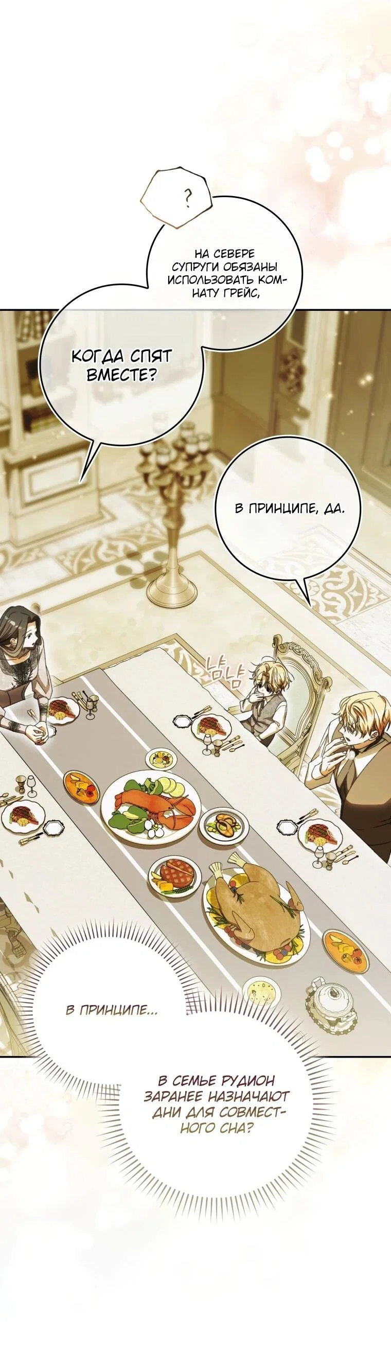 Манга Похоже, мой любимый муж собирается со мной развестись - Глава 17 Страница 25