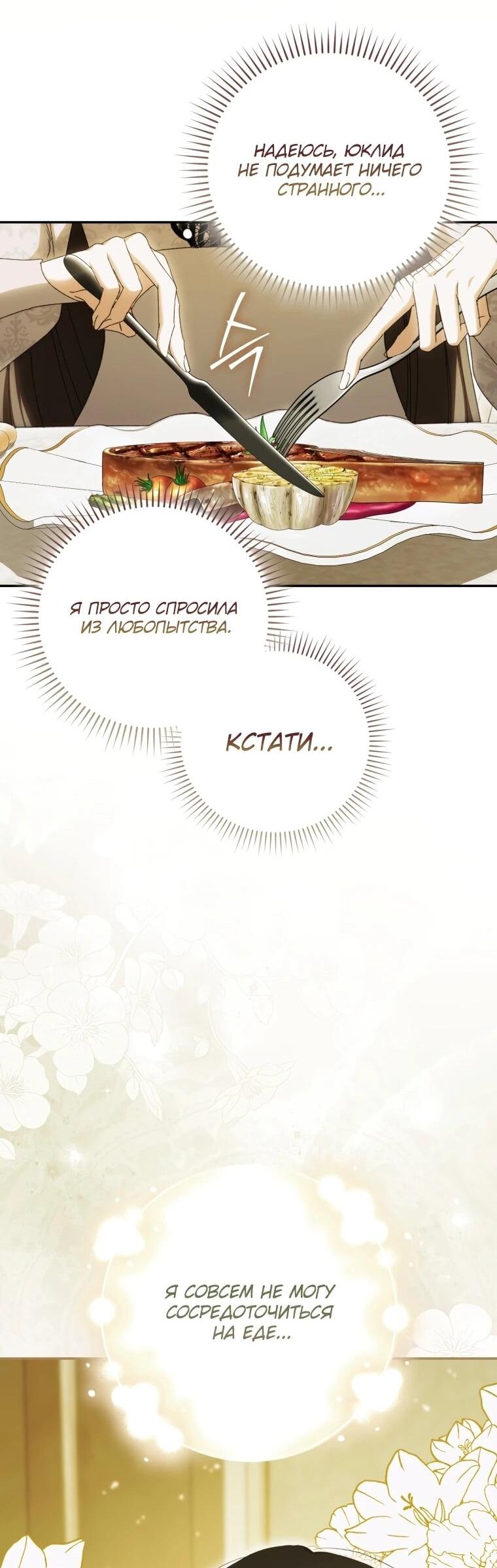 Манга Похоже, мой любимый муж собирается со мной развестись - Глава 17 Страница 28